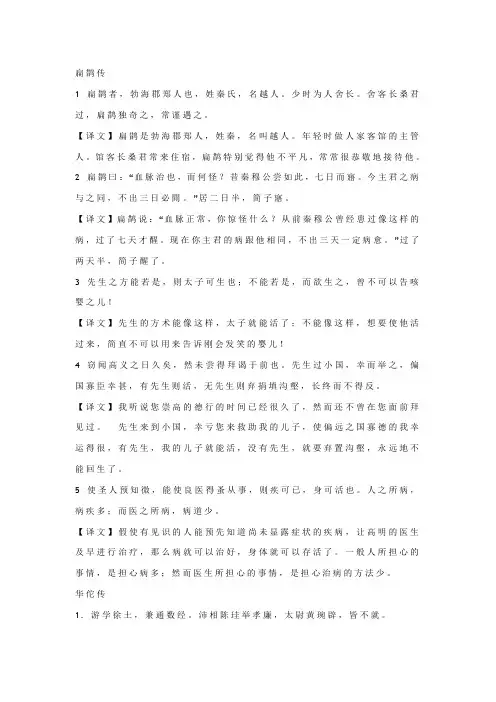 广中医-医古文翻译_传记