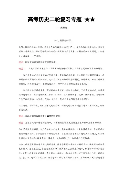 高考历史二轮复习先秦史+讲义