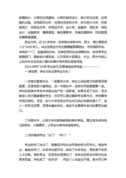 统计学专业介绍