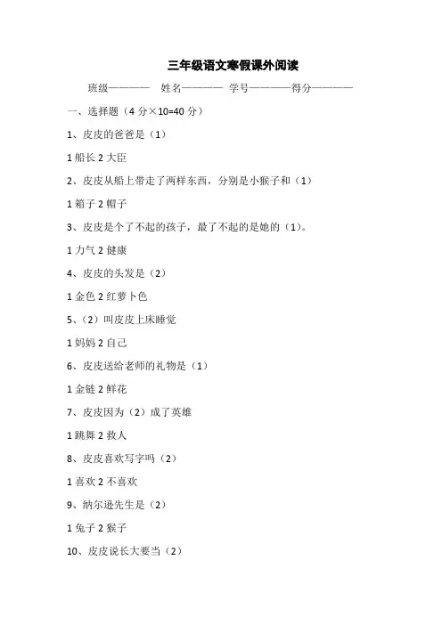 长袜子皮皮试题及答案