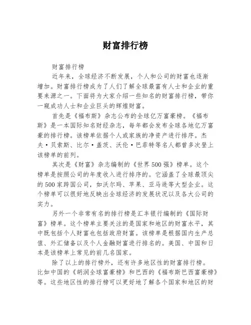 财富排行榜