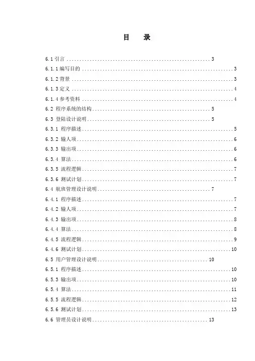 详细设计说明书(机票订购系统)资料