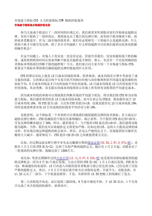 指南针市场盈亏指标CYS 主力控盘指标CYW 辅助抄底逃顶