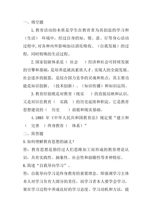 现代教育思想试题答案(2080号)