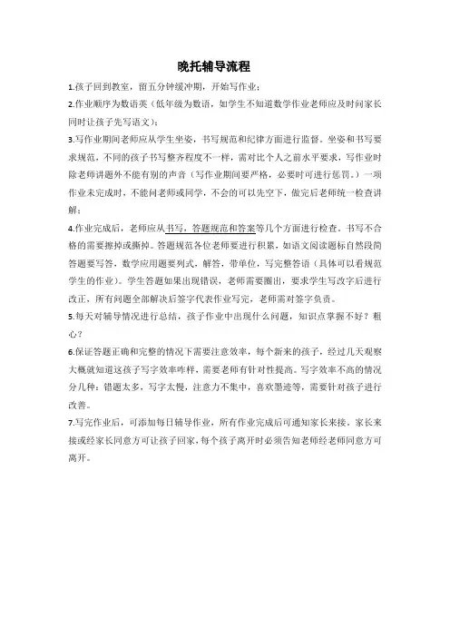 托管班晚辅导流程