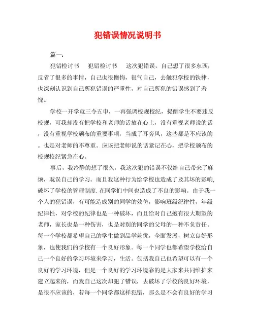 犯错误情况说明书