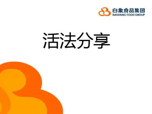 活法感悟PPT课件
