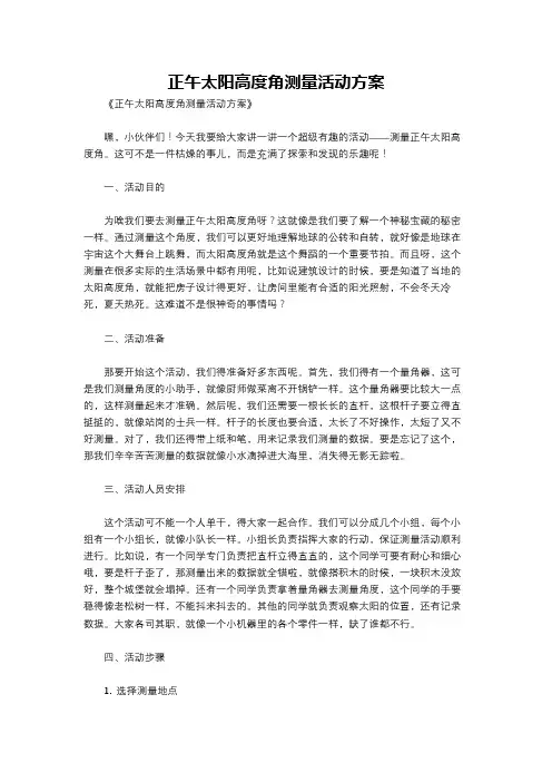 正午太阳高度角测量活动方案
