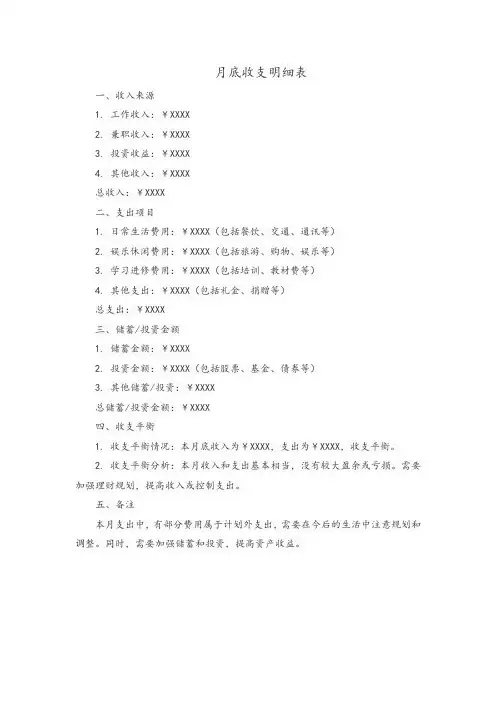 月底收支明细表