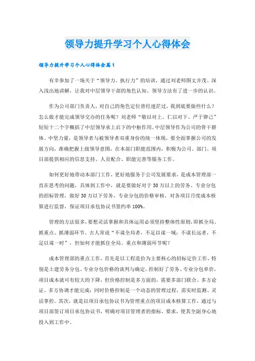 领导力提升学习个人心得体会