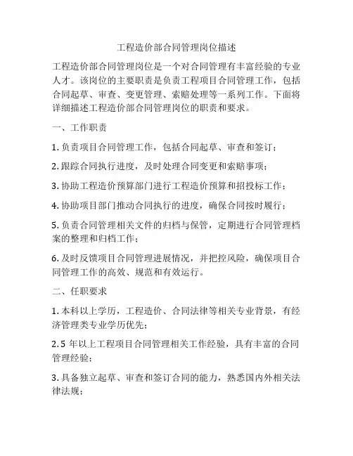 工程造价部合同管理岗位描述