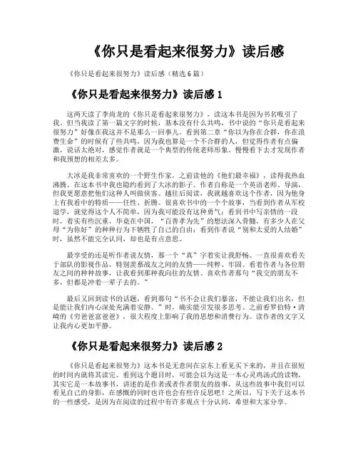 《你只是看起来很努力》读后感