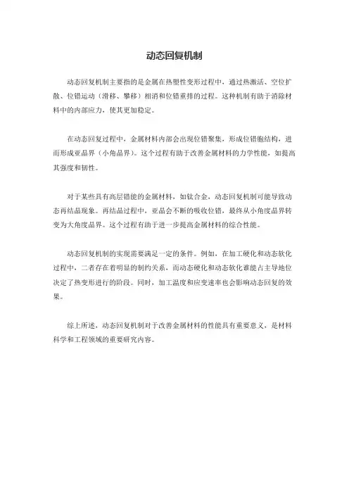 动态回复机制