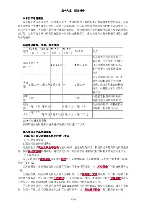 会计职称-中级实务教材精讲-第十九章 财务报告(47页)