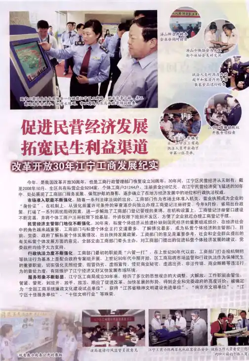 促进民营经济发展 拓宽民生利益渠道——改革开放30年江宁工商发展纪实