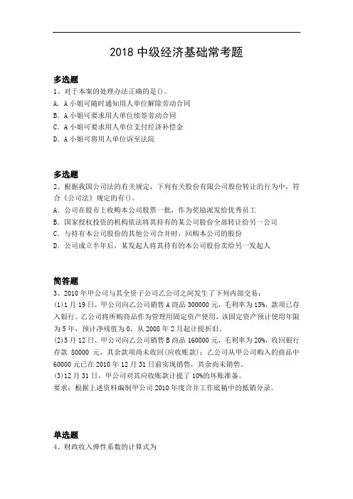 2018中级经济基础常考题
