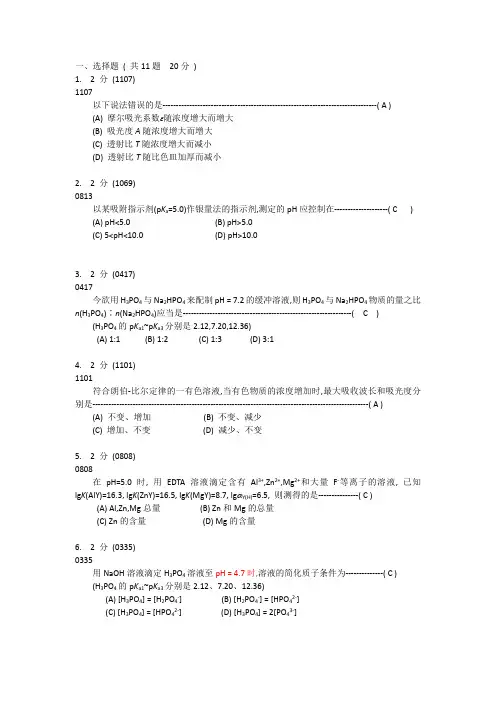 南昌大学分析化学题库