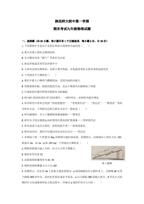 陕西师范大学附属中学度第一学期九年级期末考试物理试题