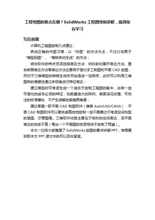 工程绘图的难点在哪？SolidWorks工程图绘制讲解，值得保存学习