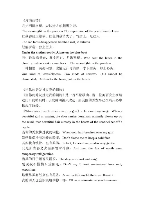 歌词英文注解