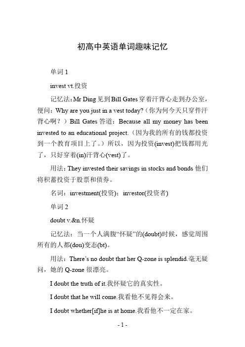 初高中英语单词趣味记忆