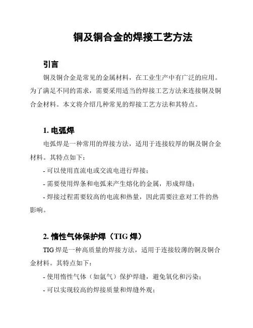 铜及铜合金的焊接工艺方法