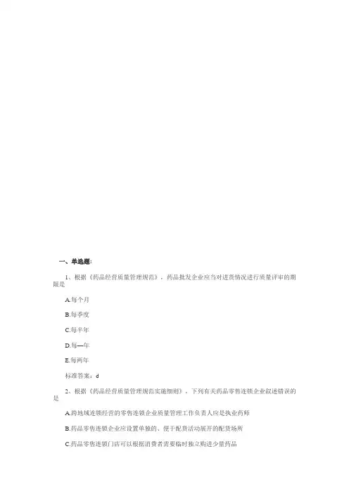 2011执业药师《药事管理与法规》最新模拟真题试题和标准答案