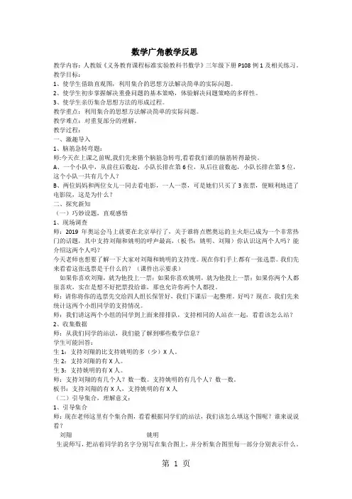 (人教新课标)数学三年级下册 《数学广角》教学案例及反思-最新教育文档