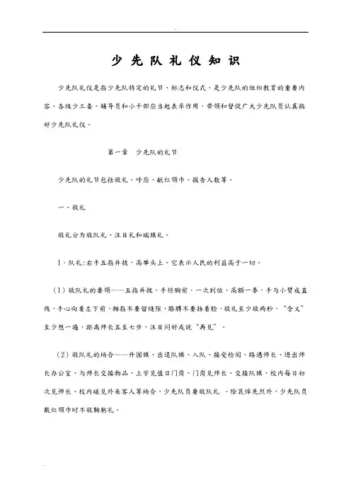 少先队礼仪知识