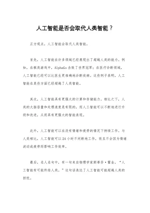 人工智能是否会取代人类智能？ 