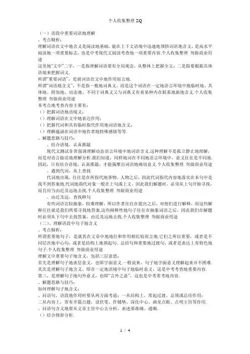 理解语段中重要词语和句子的含义