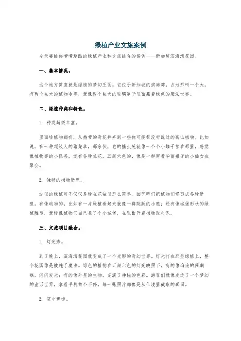 绿植产业文旅案例