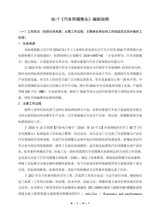 QCT汽车用摄像头编制说明