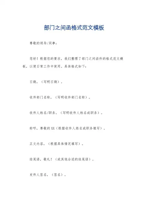 部门之间函格式范文模板