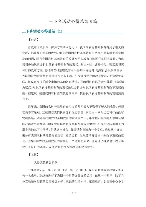 三下乡活动心得总结6篇