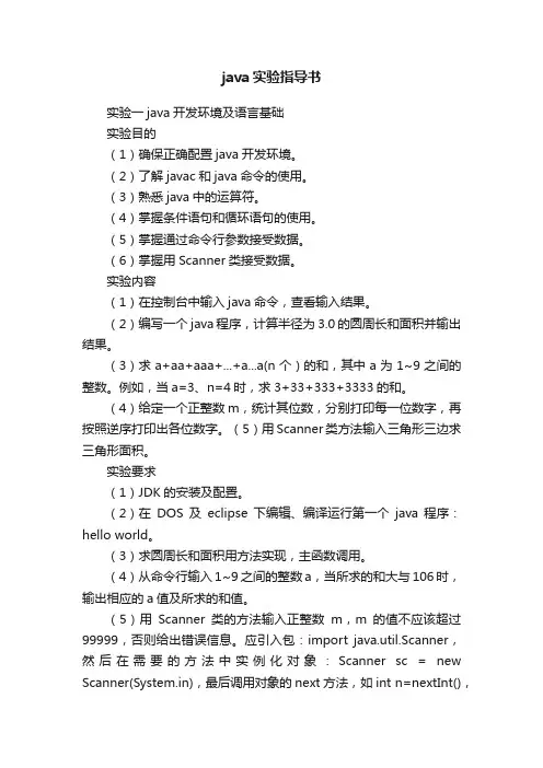 java实验指导书