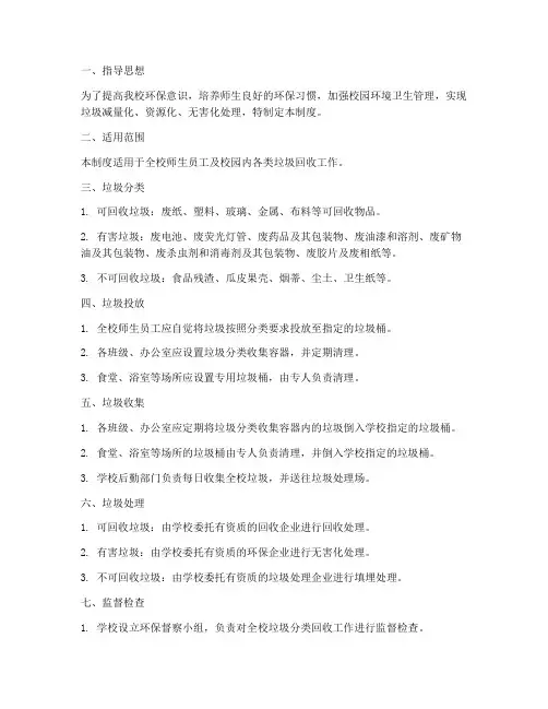 学校垃圾回收制度