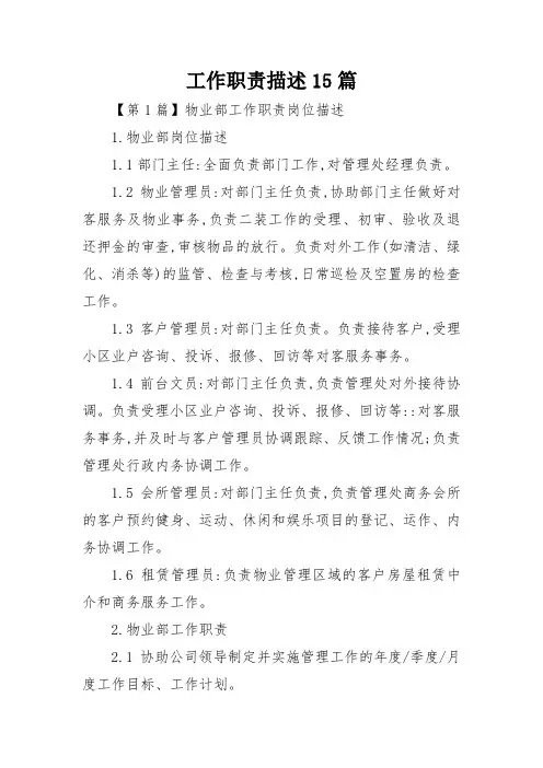 工作职责描述15篇