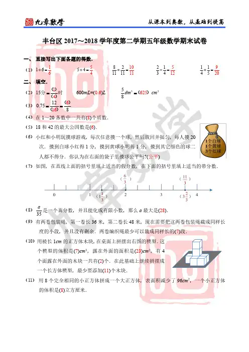 学年度丰台区五年级第二学期期末试卷带答案