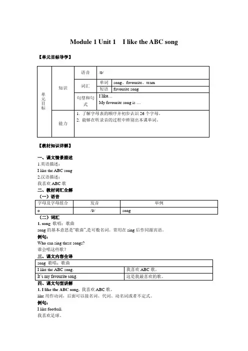 小学英语精讲精析 I like the ABC song (2)