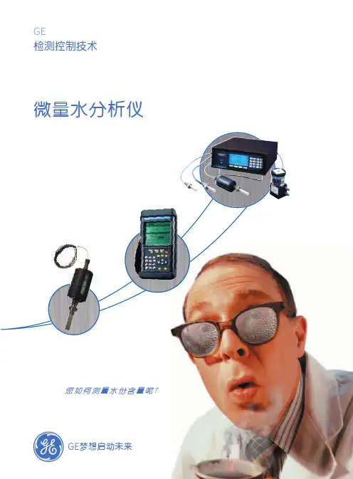 微量水分析仪-NEW