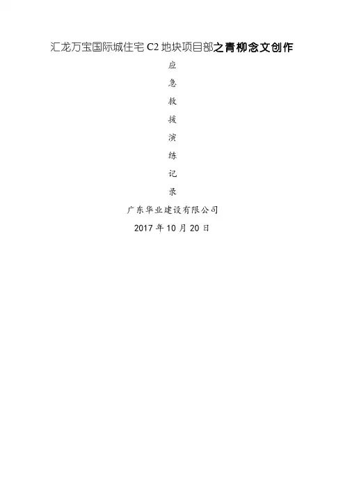 建筑工程各项应急救援演练记录