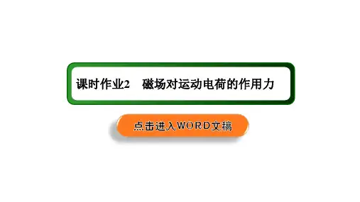 课时作业2 —人教版高中物理选择性必修第二册课件(25张)