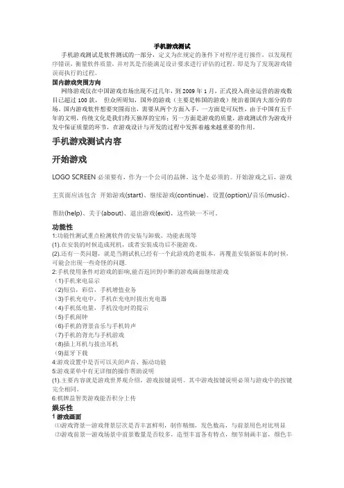 手机游戏测试