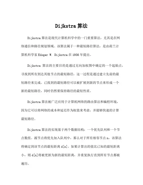 Dijkstra算法