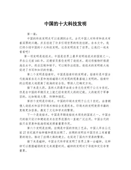 中国的十大科技发明