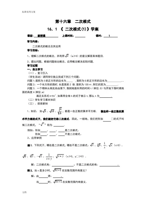 (完整word版)新人教版八年级数学二次根式导学案