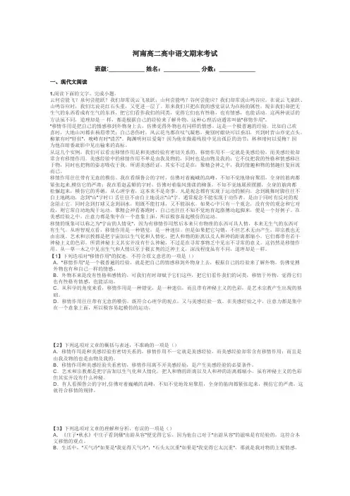 河南高二高中语文期末考试带答案解析
