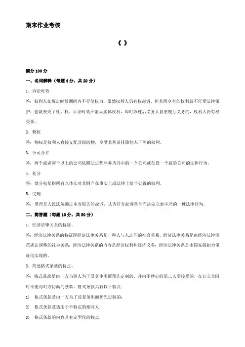 东师2018经济法学