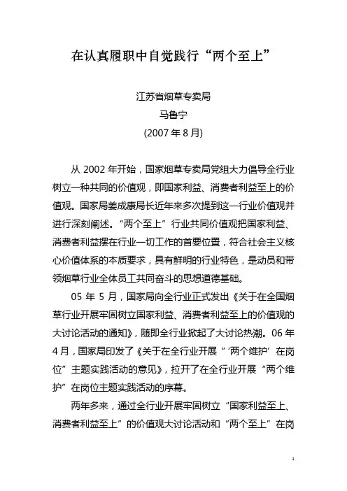 马鲁宁组长在践行‘两个至上’,从我做起”主题报告会上的讲话